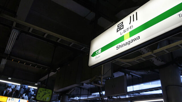 7:10 品川駅