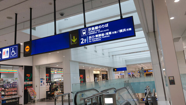 7:59 京急線のりばへ