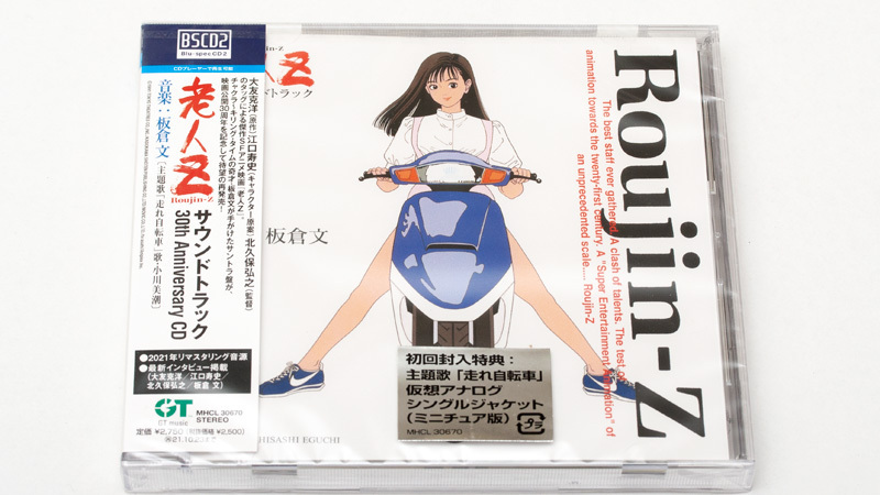 Amazon | 老人Z サウンドトラック 30th Anniversary Vinyl (完全