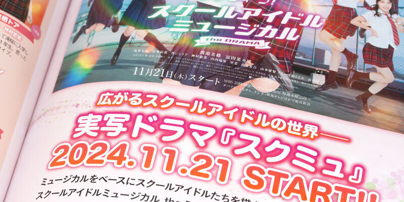 ラブライブ！総合マガジン「LoveLive!Days」2024年12月号: no title
