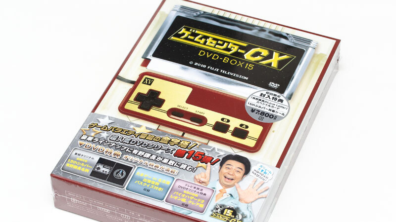 ゲームセンターCX DVD-BOX 15: no title